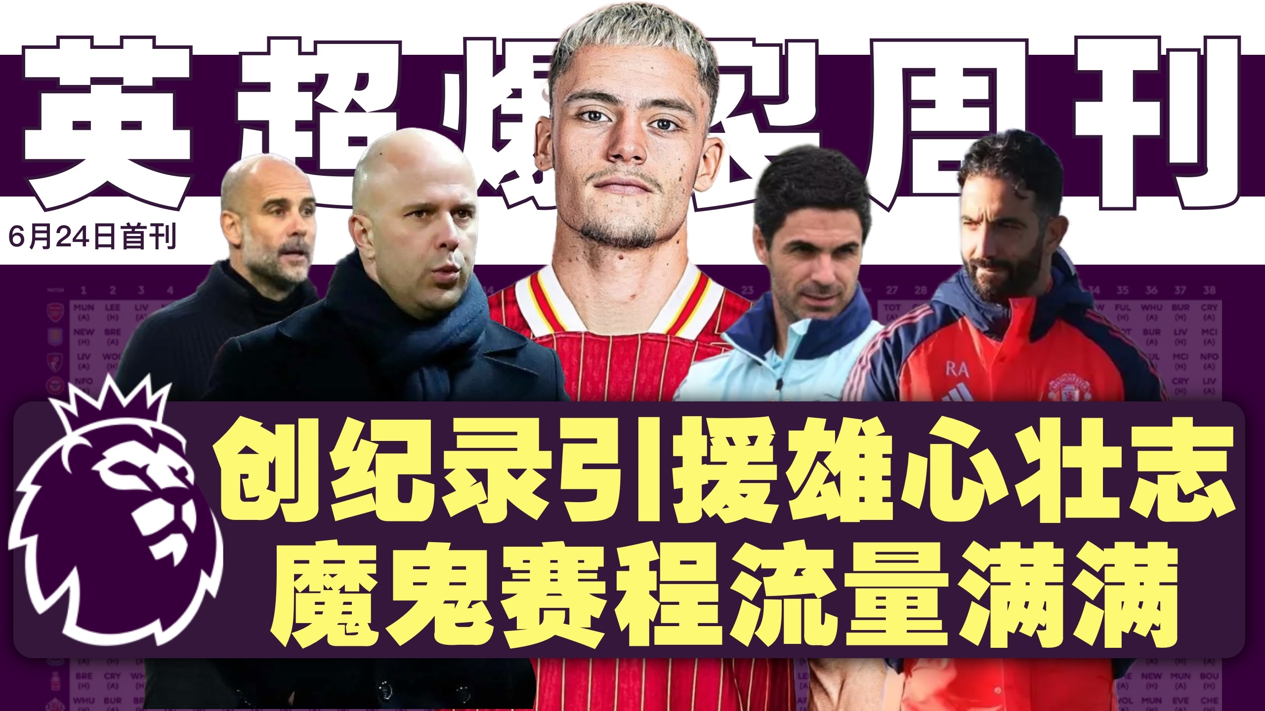 英超集结日再迎强敌，法兰克福状态回暖，主帅态度——态度坚定，训练强度显著提升的简单介绍